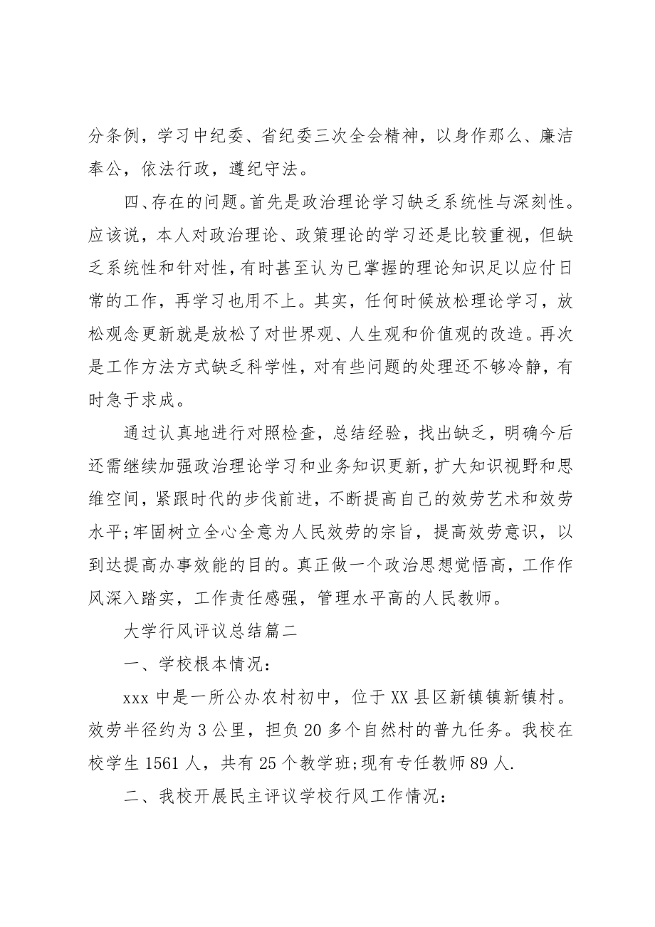 2023年大学行风评议总结.docx_第2页