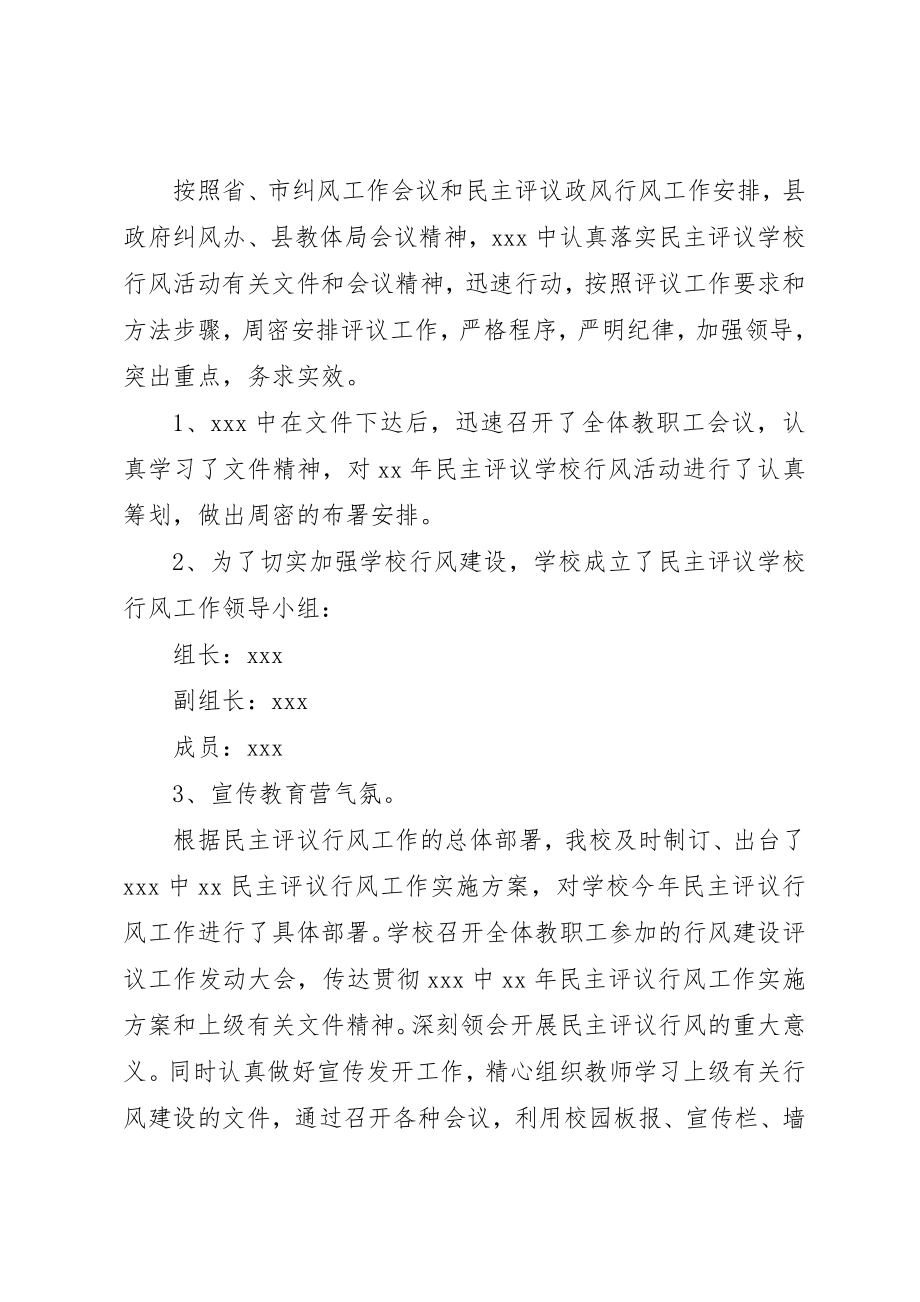 2023年大学行风评议总结.docx_第3页