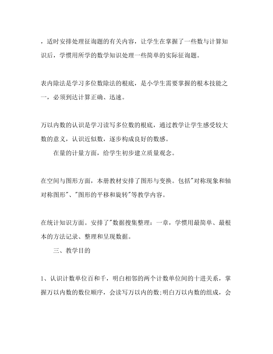 2023年二级教师工作计划范文.docx_第2页