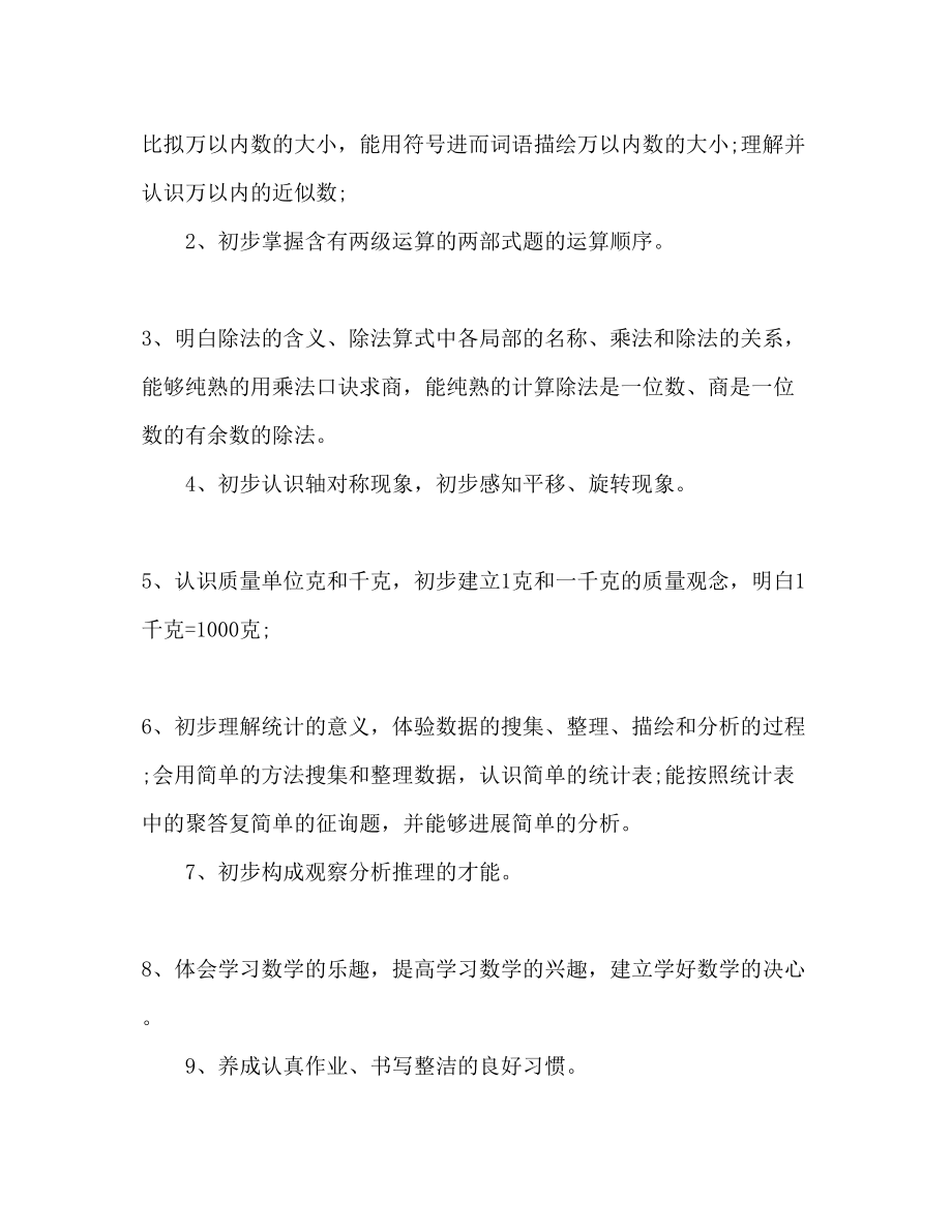 2023年二级教师工作计划范文.docx_第3页