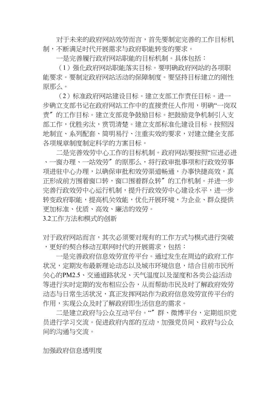 2023年基于移动智能终端接入的政府网站服务智能创新.docx_第3页