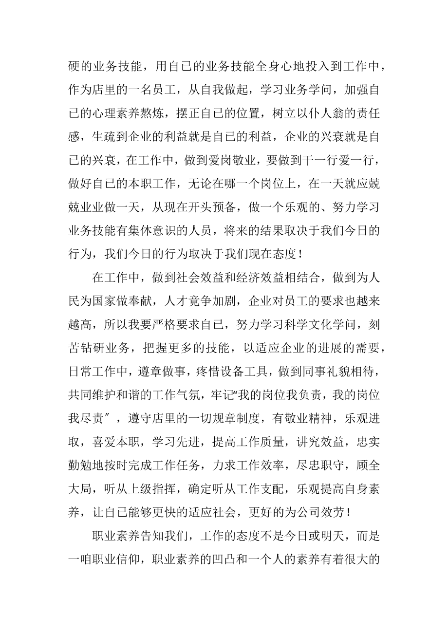 2023年学习提升员工素质心得感言.docx_第2页