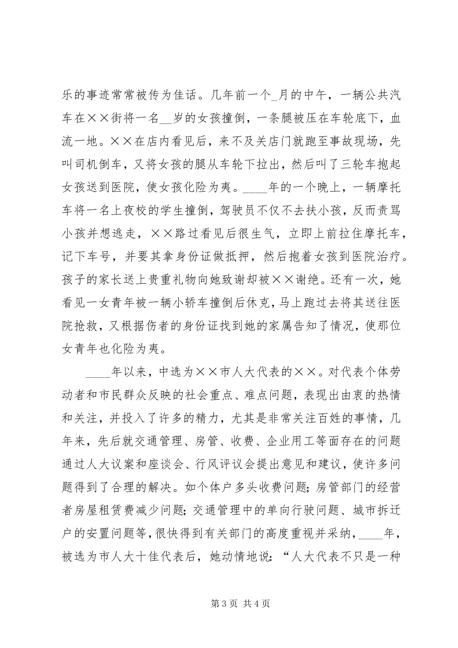 2023年劳动者协会副会长事迹材料.docx_第3页