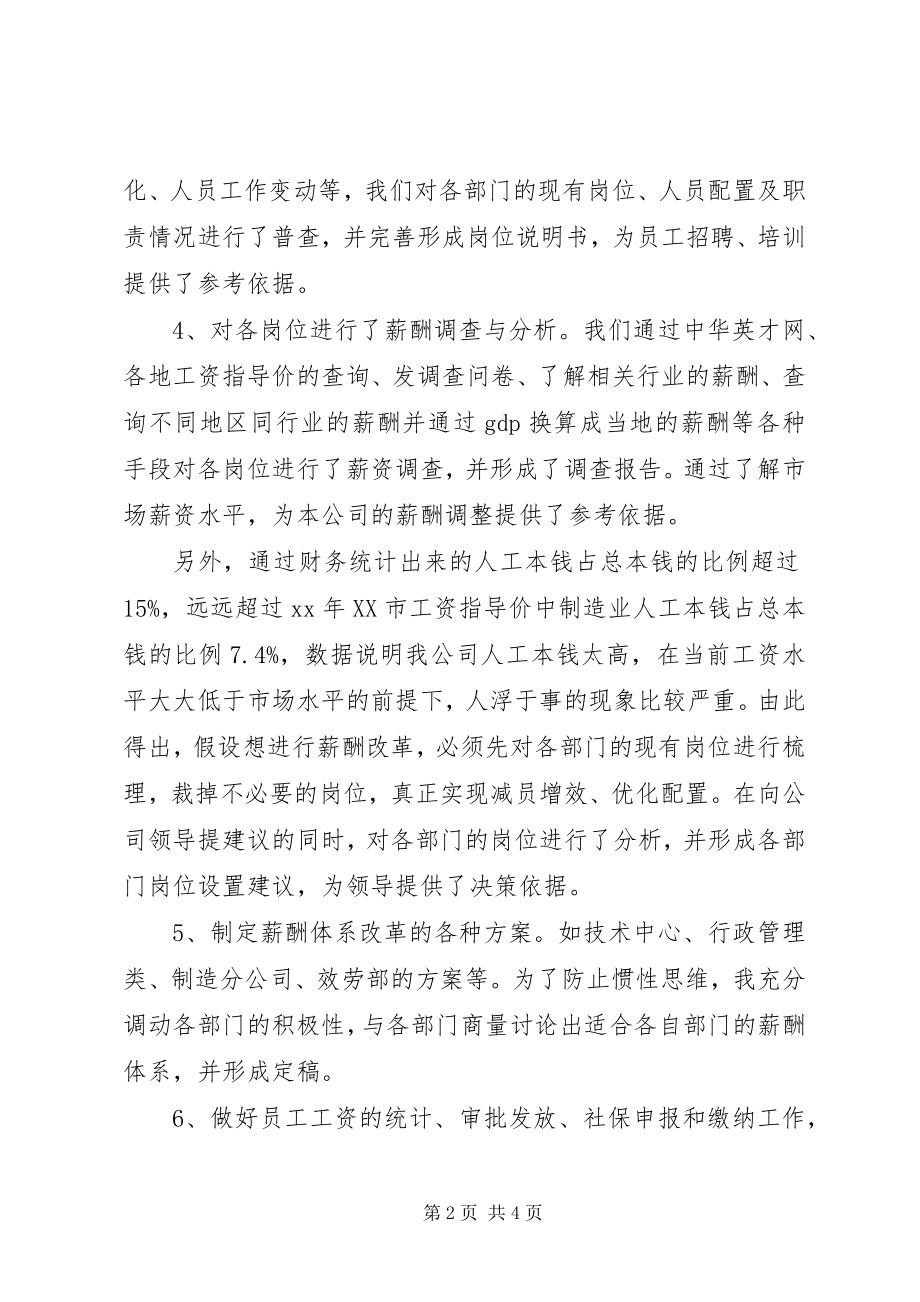 2023年行政人力资源工作总结.docx_第2页