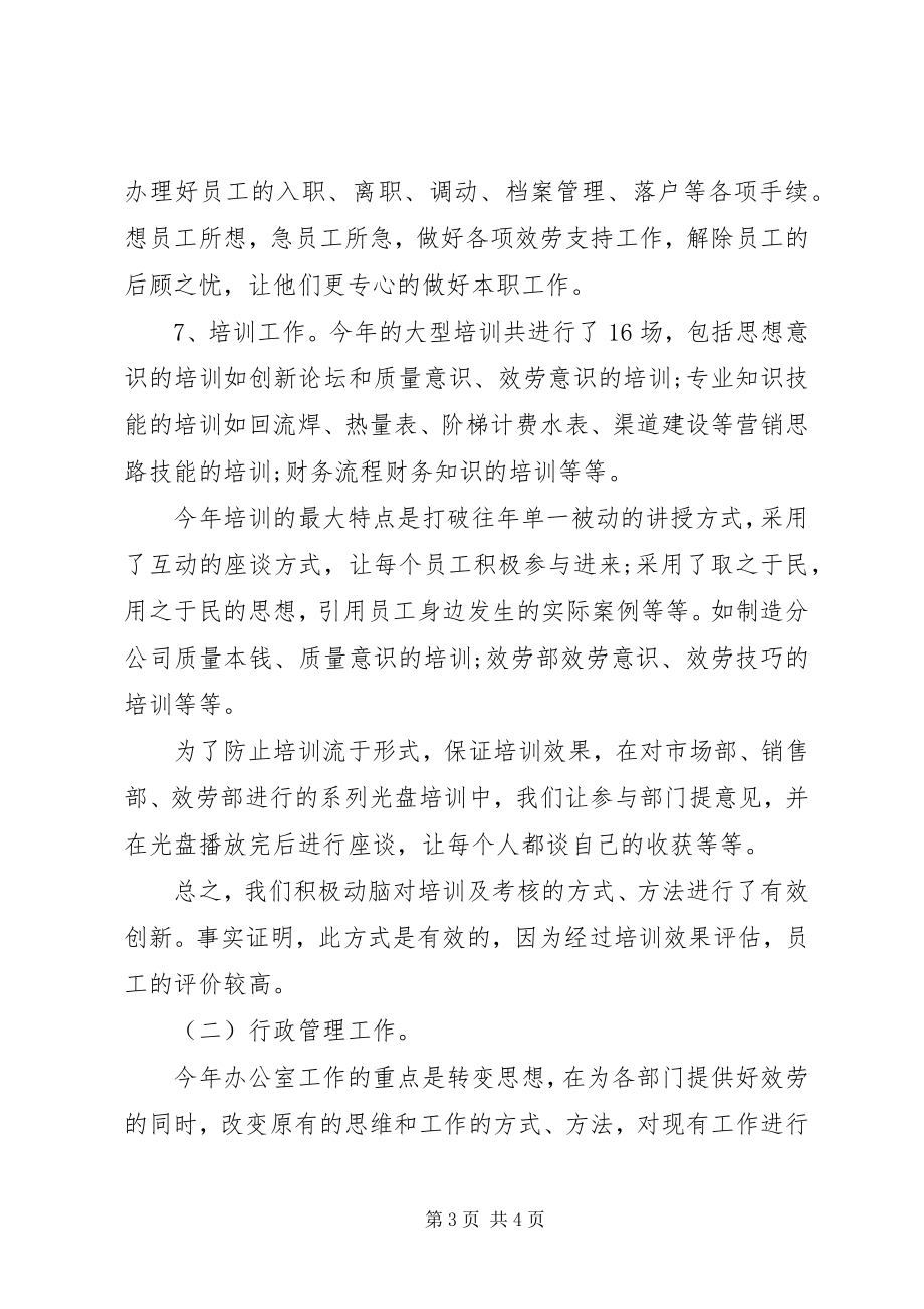 2023年行政人力资源工作总结.docx_第3页