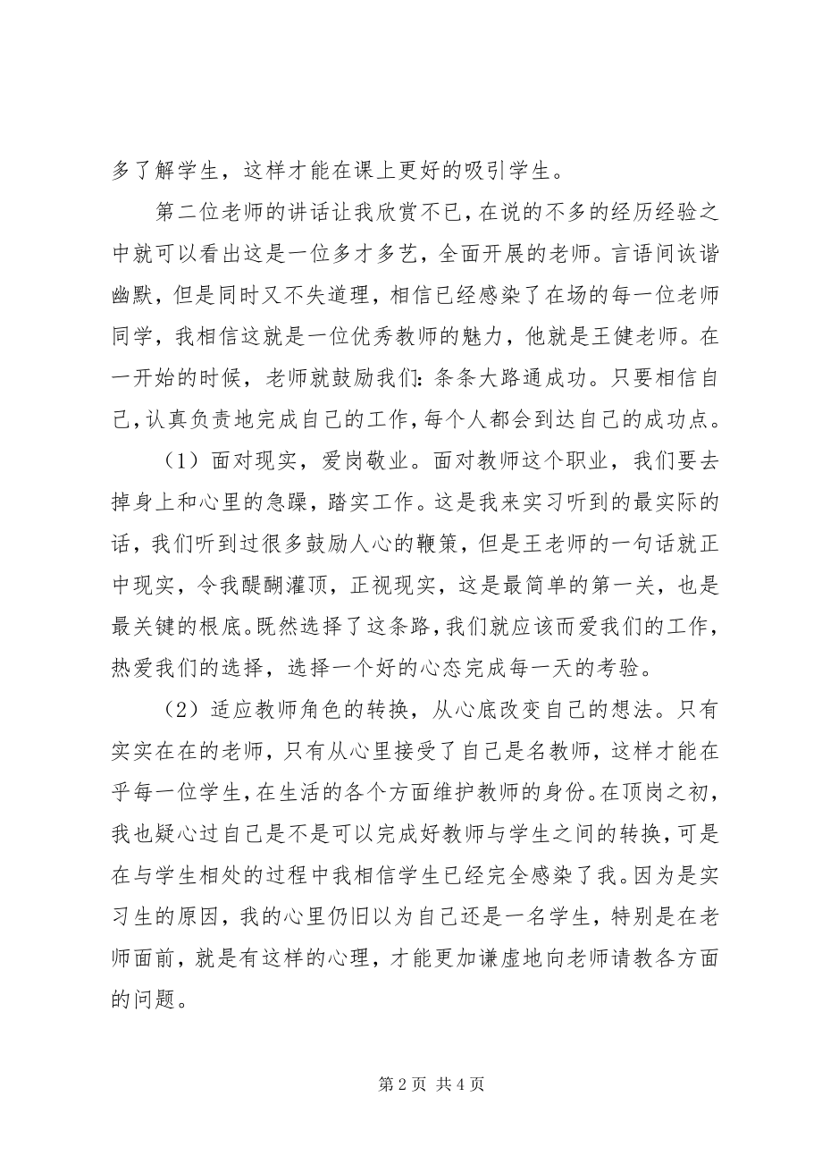 2023年《榜样》心得感悟新编.docx_第2页