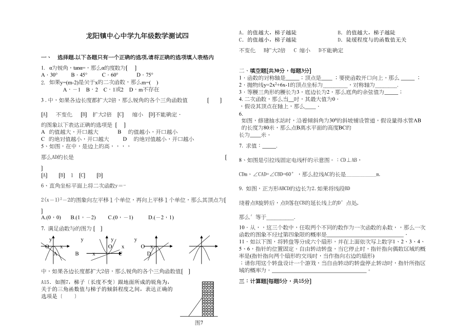 2023年龙阳镇中心九年级数学测试卷四份北师大版4.docx_第1页