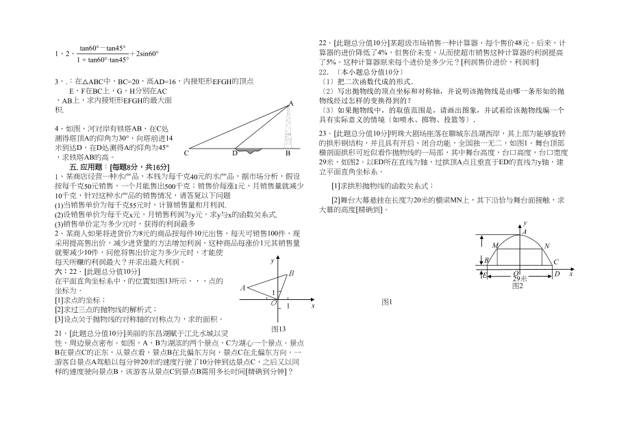 2023年龙阳镇中心九年级数学测试卷四份北师大版4.docx_第2页