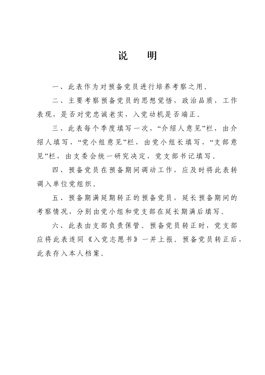 中国共产党预备党员培养教育考察登记簿.docx_第2页