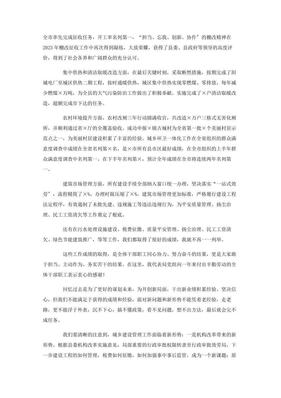 2023年在度工作部署暨作风建设动员会议上的讲话.docx_第2页