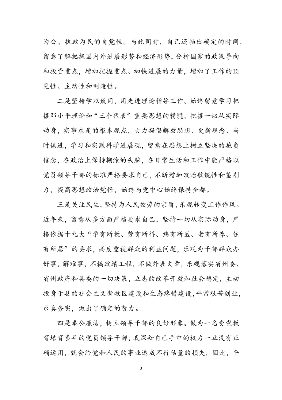 2023年县委副书记科学发展观发言材料.docx_第3页