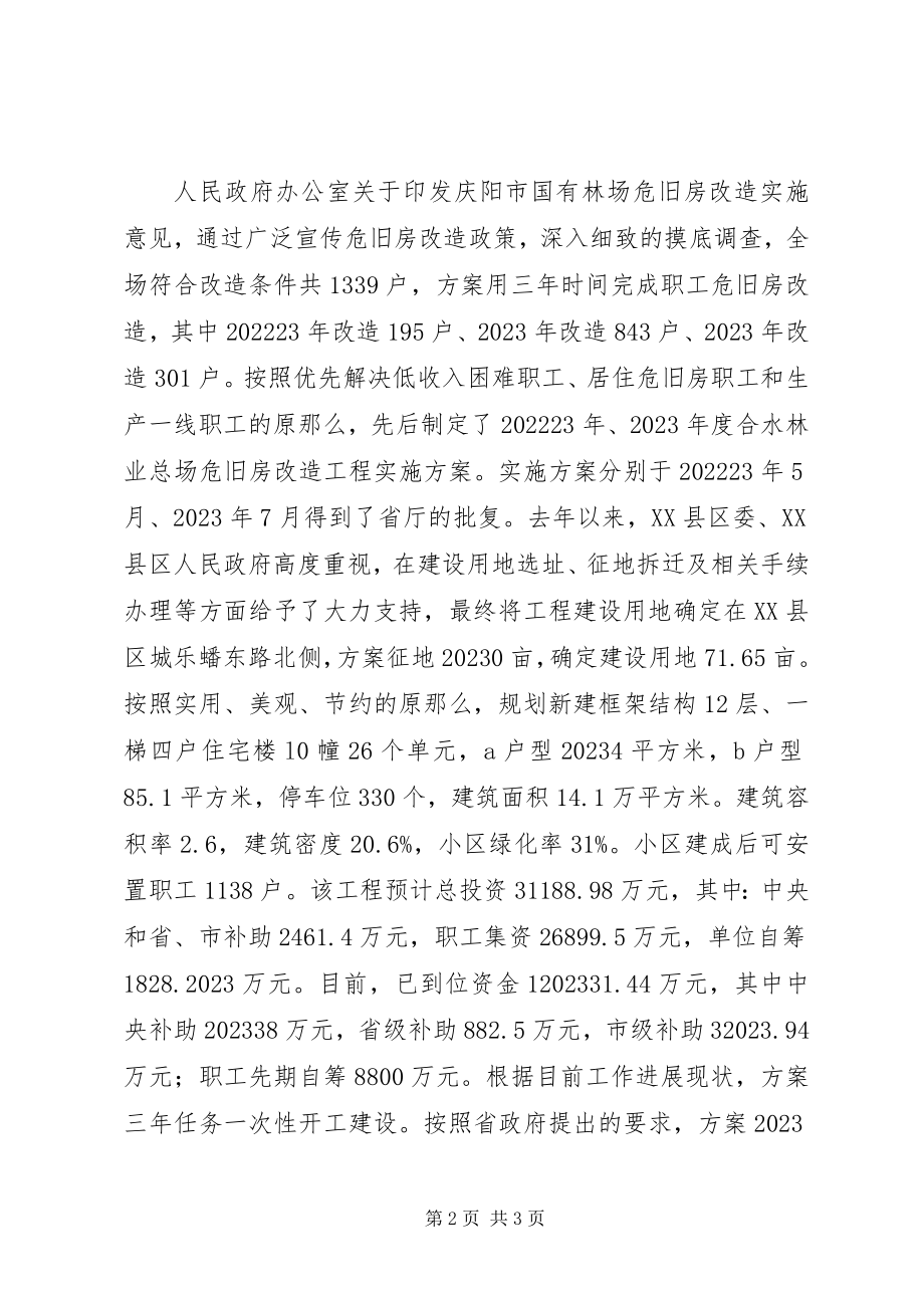 2023年XX省省长副省长安全生产职责5篇新编.docx_第2页