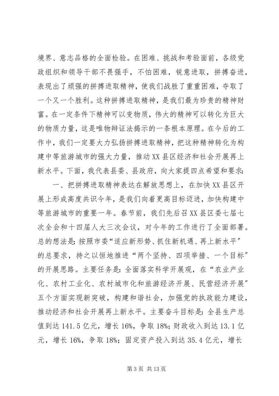 2023年在XX县区富民活动总结表彰大会上的致辞1.docx_第3页