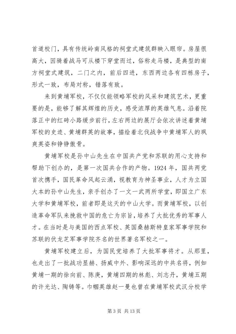 2023年黄埔军校观后感.docx_第3页