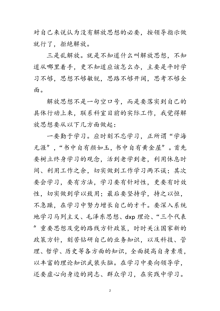 2023年年轻人十九大解放思想心得体会范文.doc_第2页