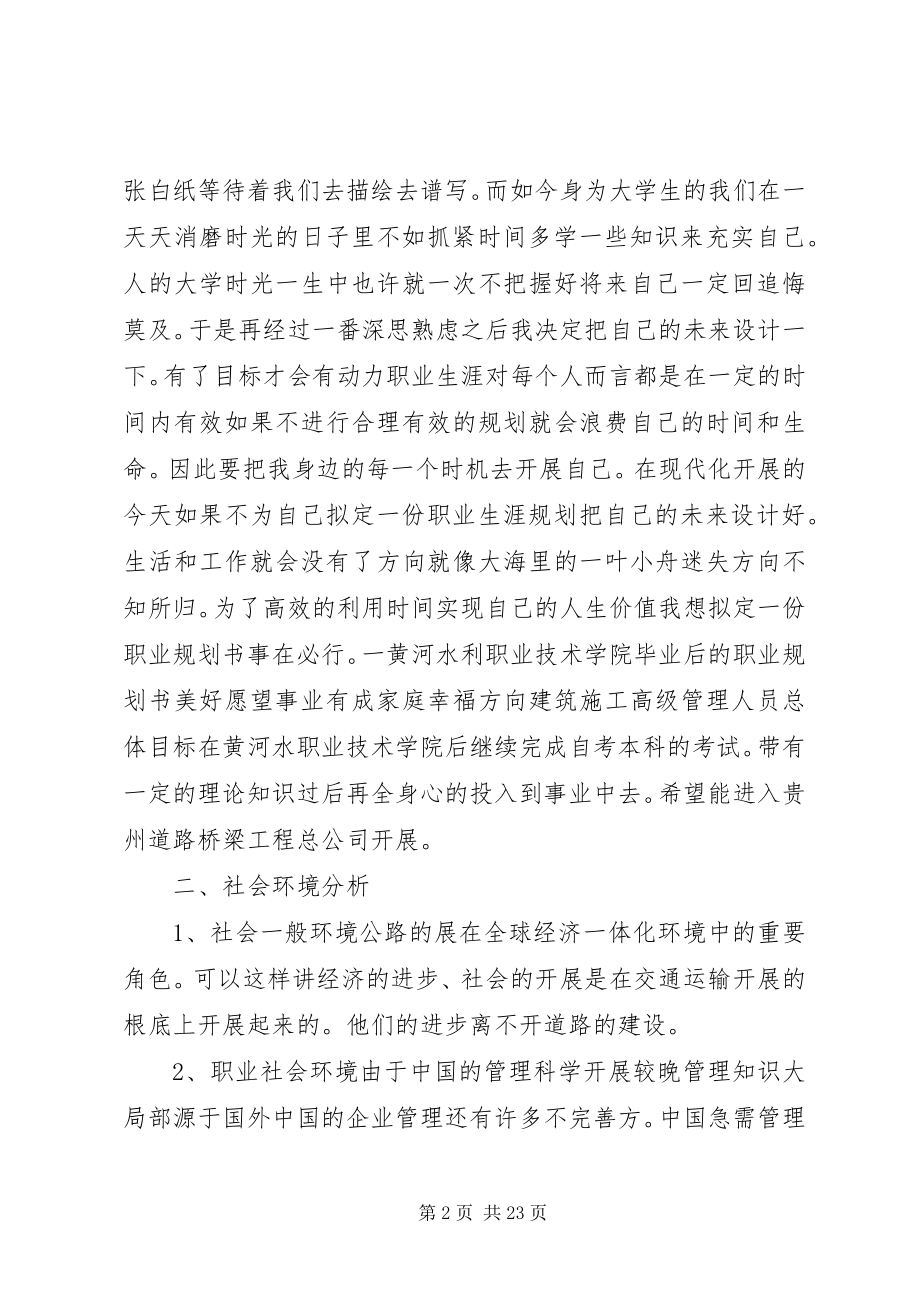 2023年职业规划书道桥专业.docx_第2页