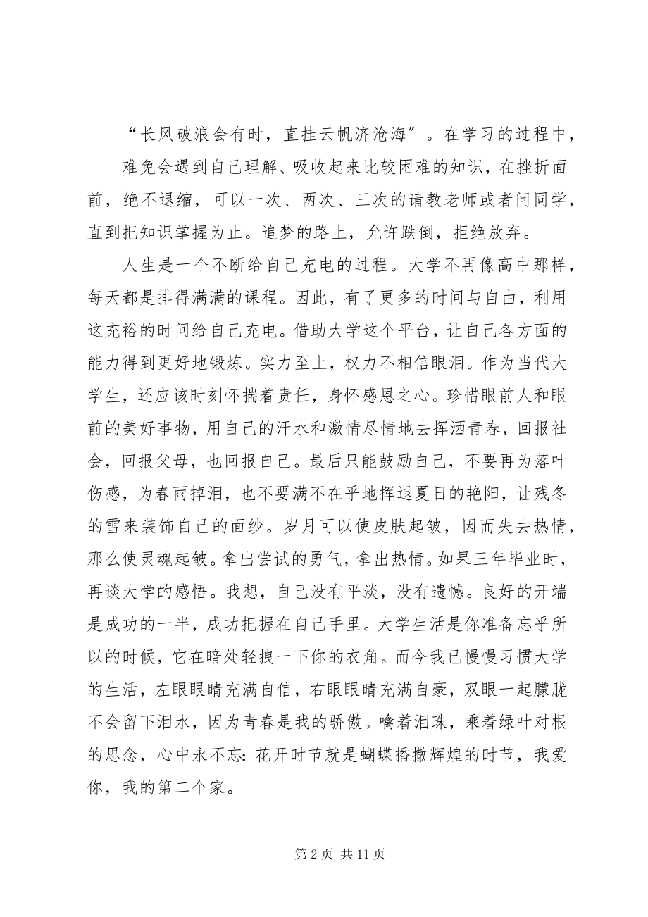 2023年相约大学演讲稿多篇.docx_第2页