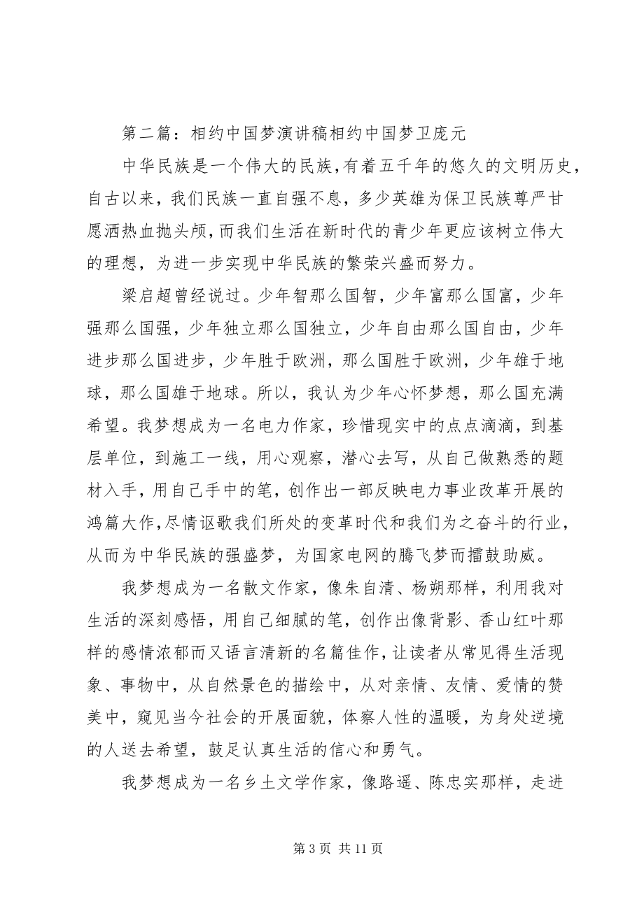 2023年相约大学演讲稿多篇.docx_第3页