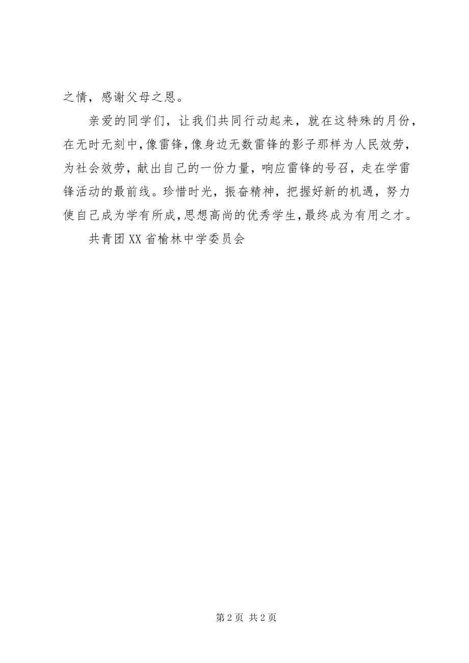 2023年校园学雷锋活动倡议书.docx_第2页