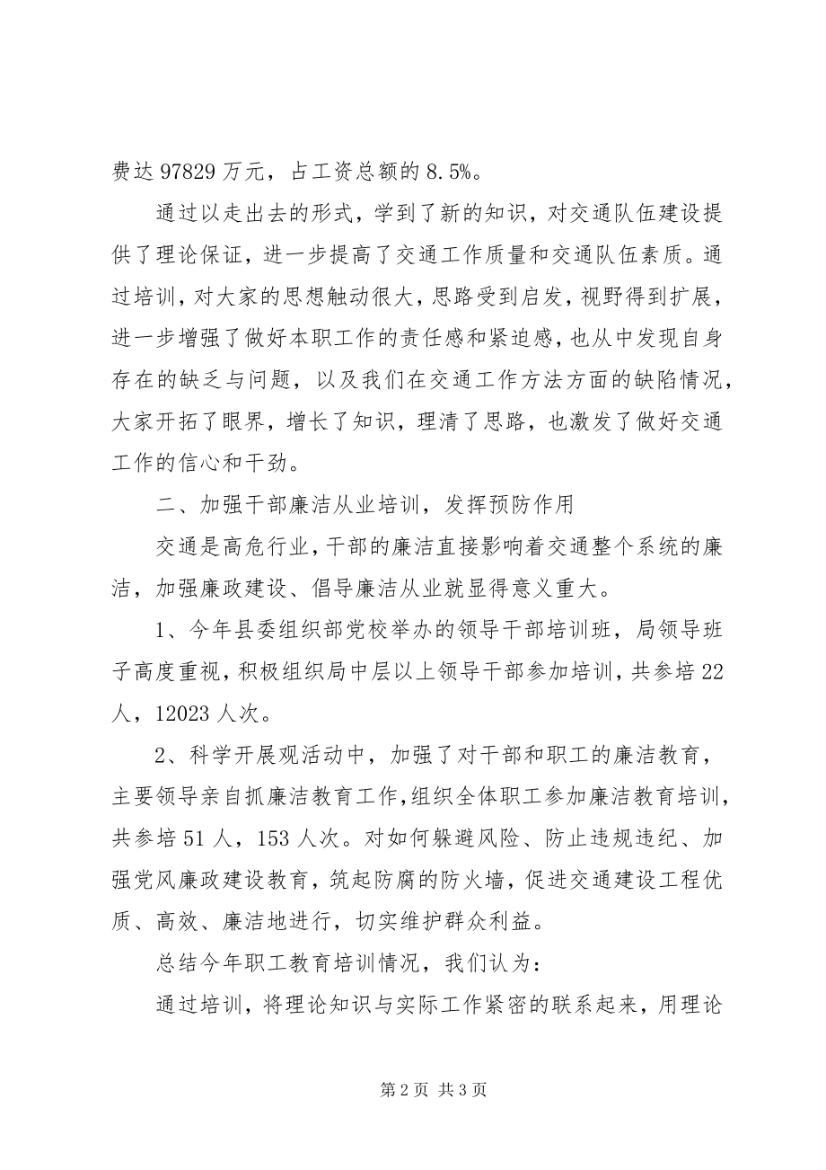 2023年交通职工教育培训终工作总结.docx_第2页