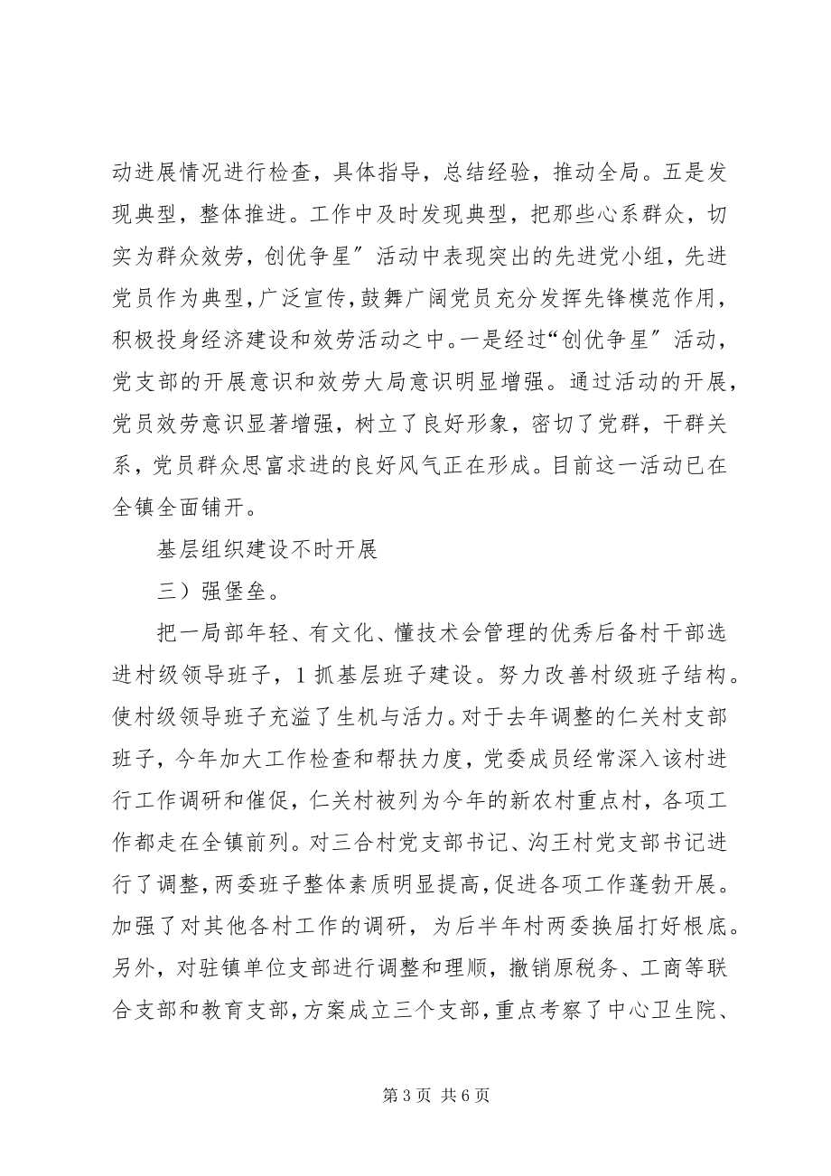 2023年镇党委半年度汇报和计划.docx_第3页