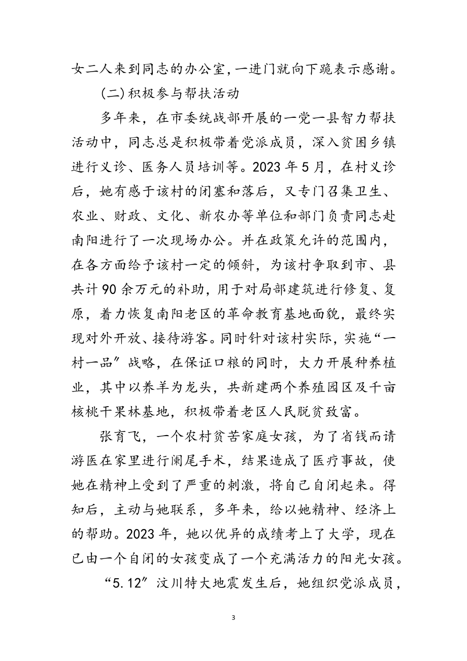 2023年政协委员个人先进事迹材料范文.doc_第3页