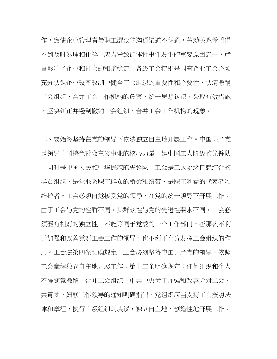 2023年关于企业改革改制中撤销工会组织问题材料.docx_第2页