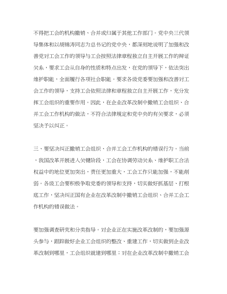 2023年关于企业改革改制中撤销工会组织问题材料.docx_第3页