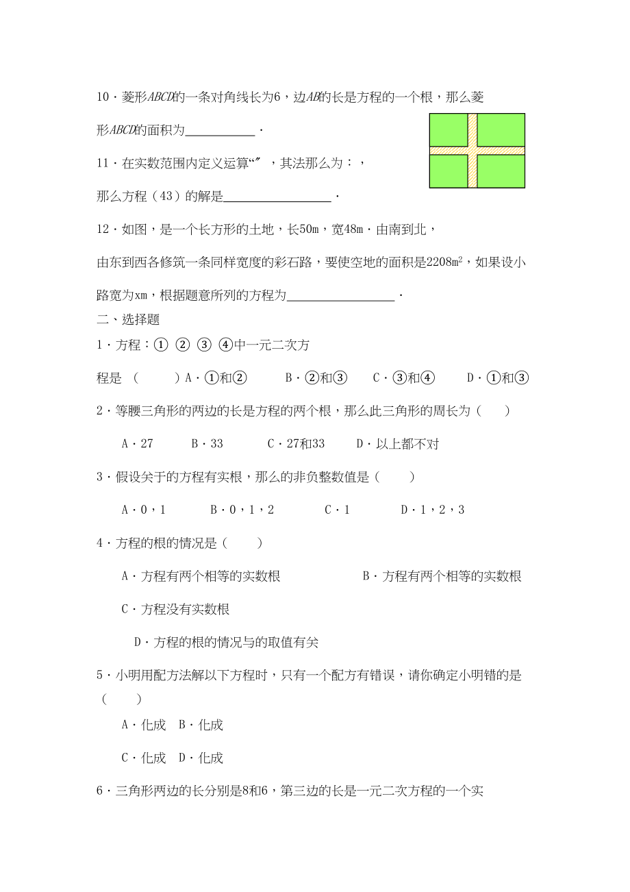 2023年九级数学上册第22章一元二次方程同步练习一人教新课标版.docx_第2页