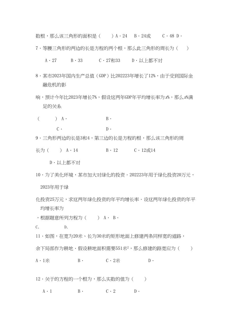 2023年九级数学上册第22章一元二次方程同步练习一人教新课标版.docx_第3页