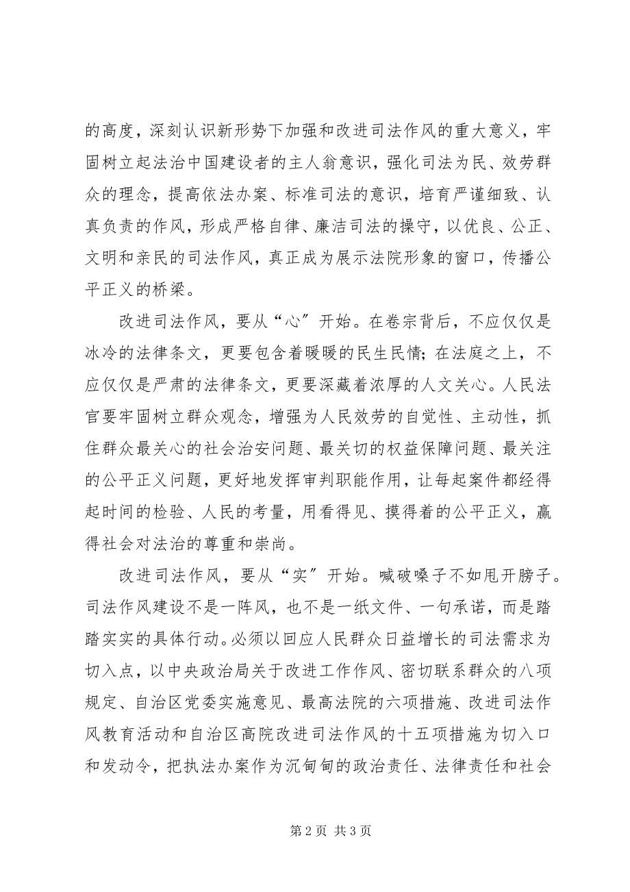 2023年作风就是司法公信力法官作风之我见.docx_第2页