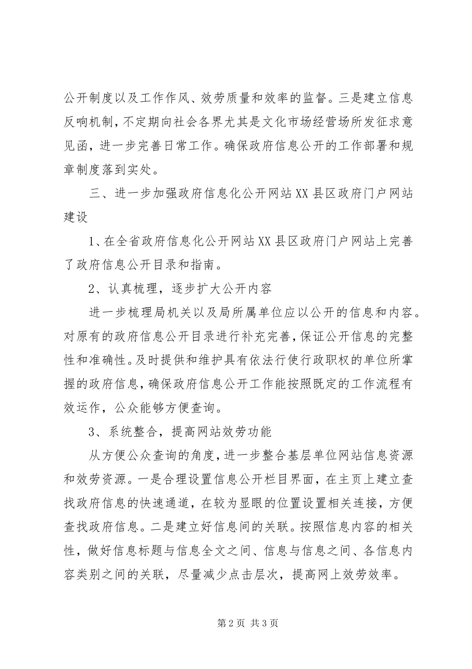 2023年县文化局加强信息化建设整改情况汇报.docx_第2页