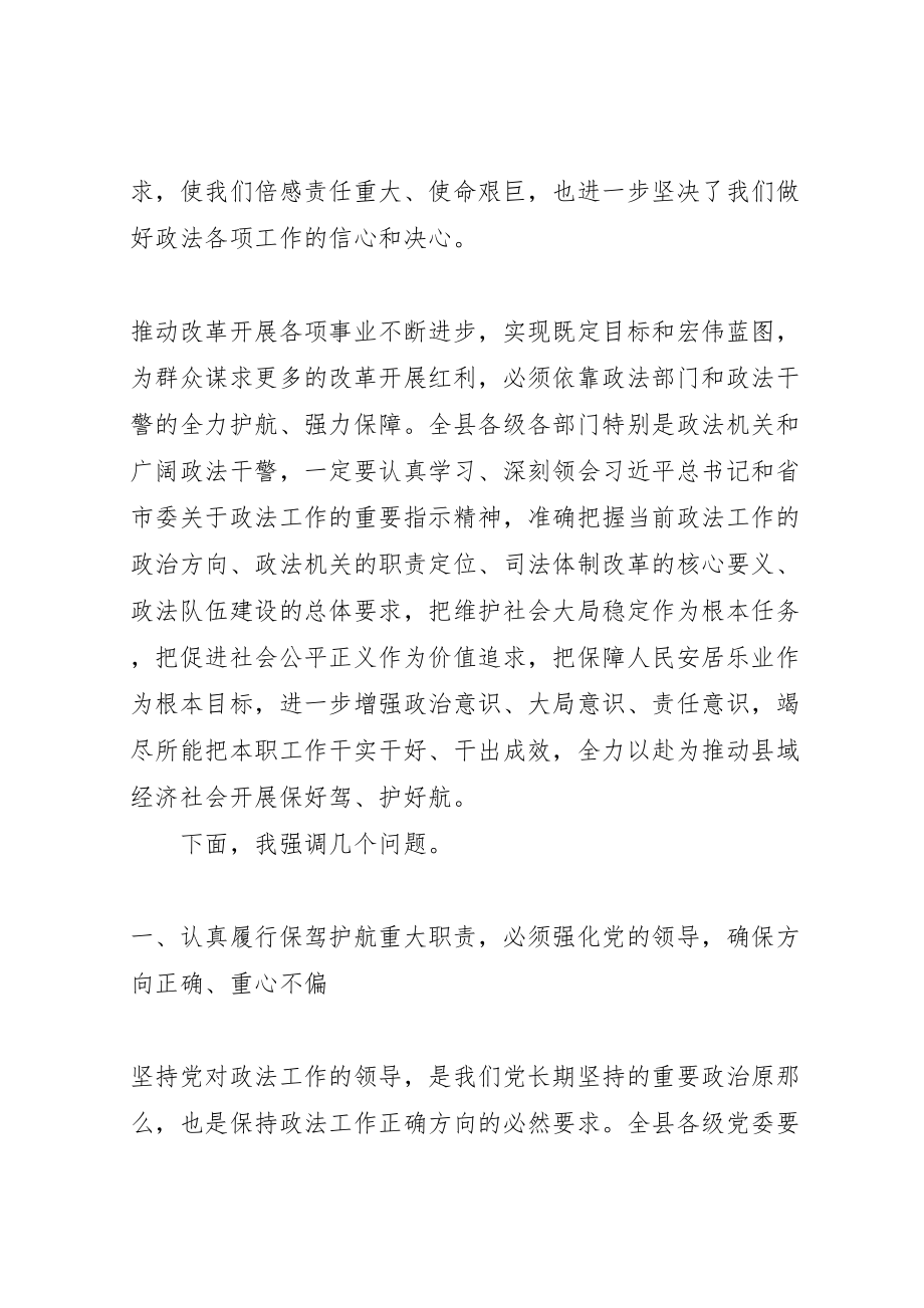 2023年县委书记在县委政法信访稳定工作会议上的致辞.doc_第2页