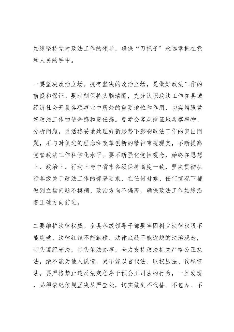 2023年县委书记在县委政法信访稳定工作会议上的致辞.doc_第3页