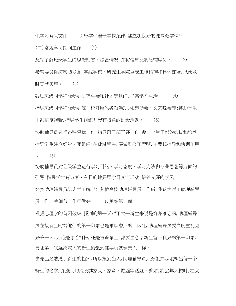 2023年大一新生辅导员个人工作计划.docx_第2页