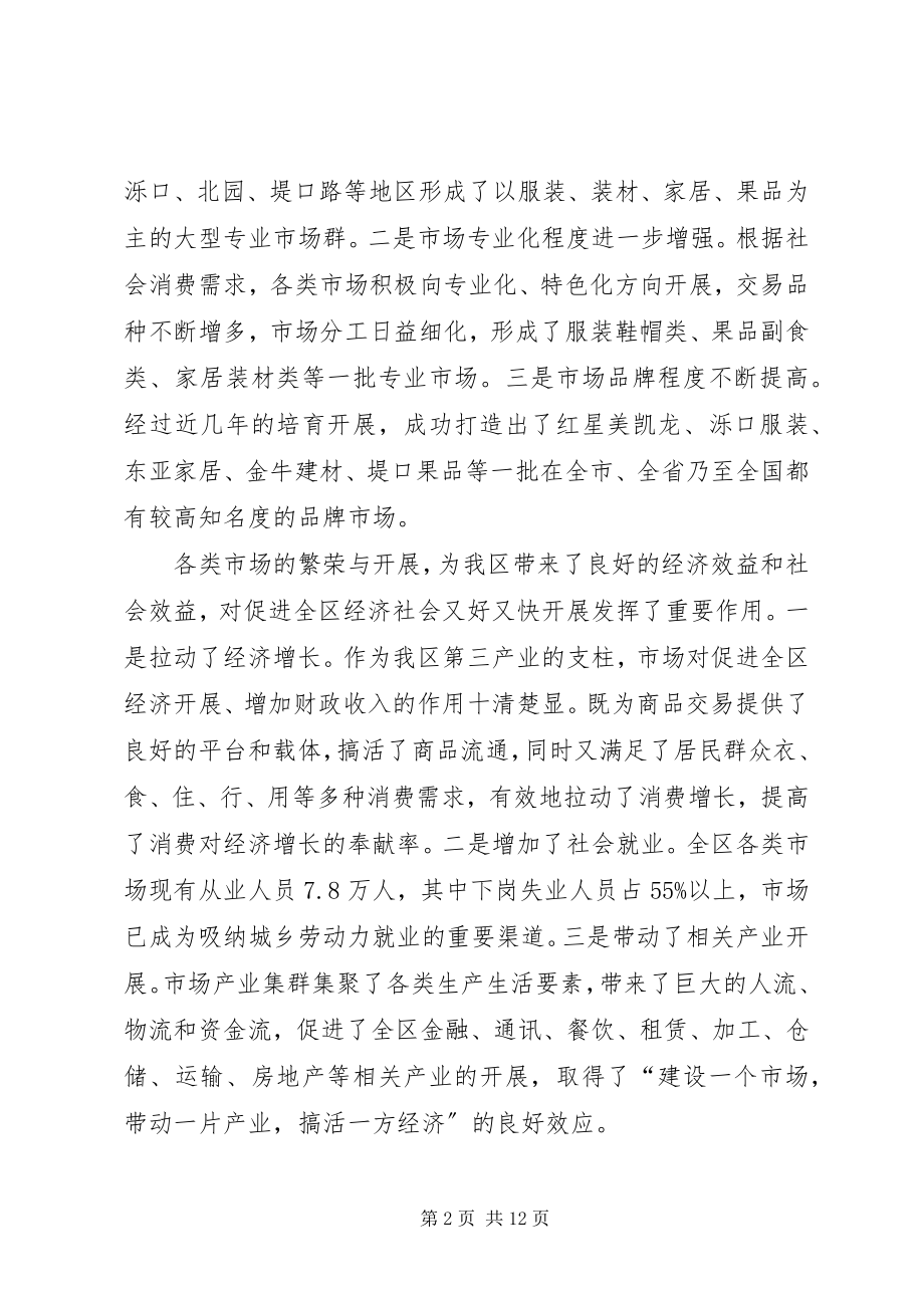 2023年区长在商品市场提升改造会致辞.docx_第2页