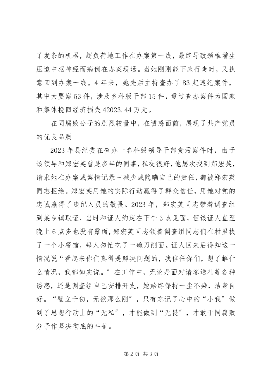 2023年纪检监察干部先进事迹材料.docx_第2页