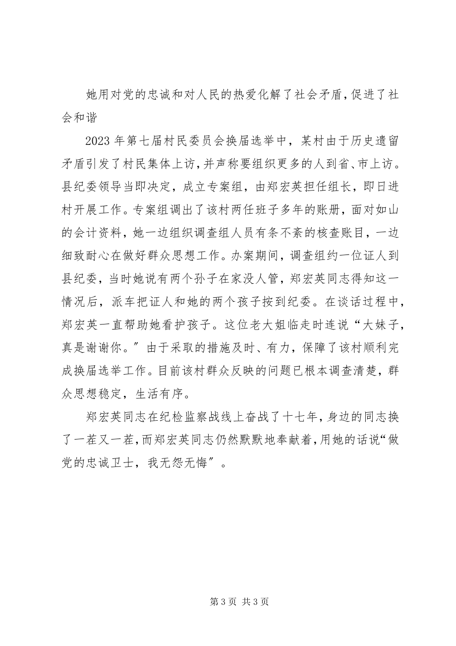 2023年纪检监察干部先进事迹材料.docx_第3页