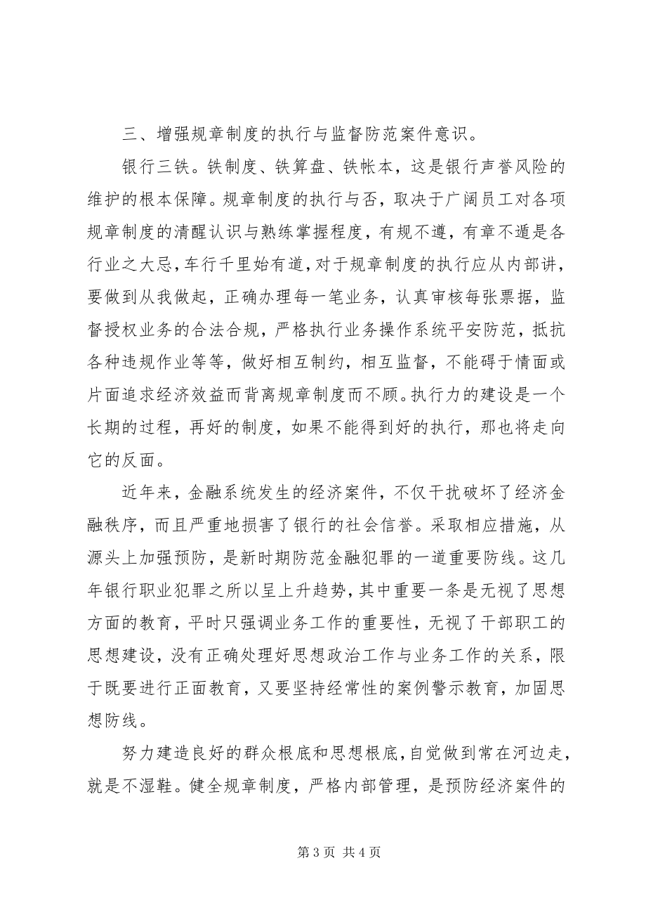 2023年合规经营个人剖析材料.docx_第3页