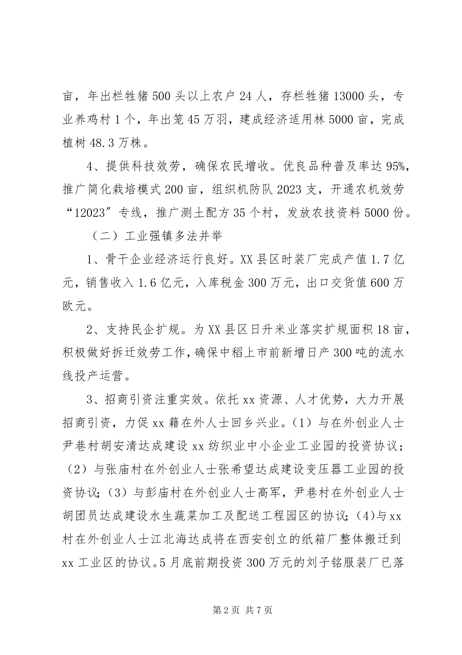 2023年乡镇党政办上半年经济工作总结.docx_第2页