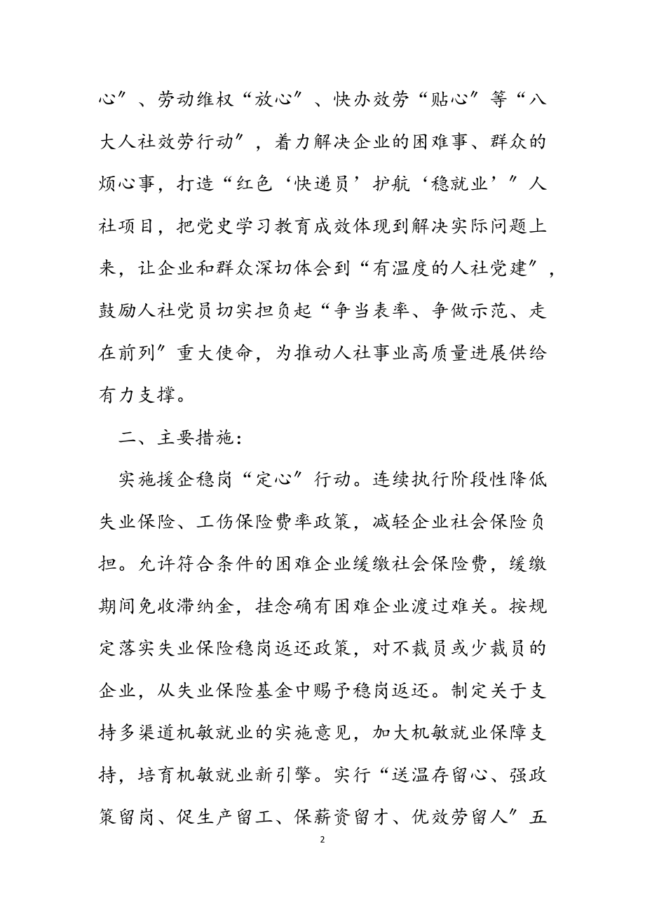 2023年人社局关于“我为群众办实事”的实践活动方案‍.docx_第2页