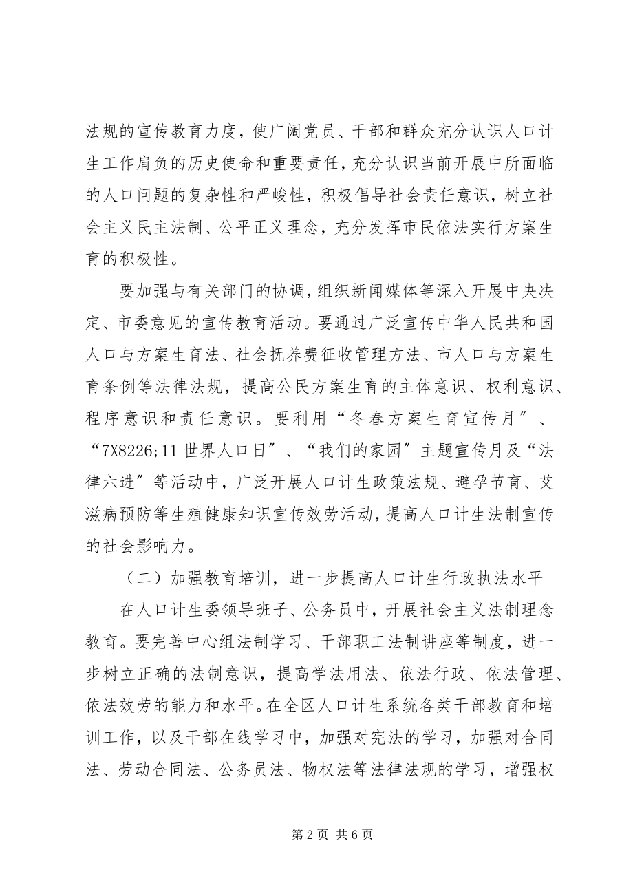 2023年计生委依法治理工作计划.docx_第2页