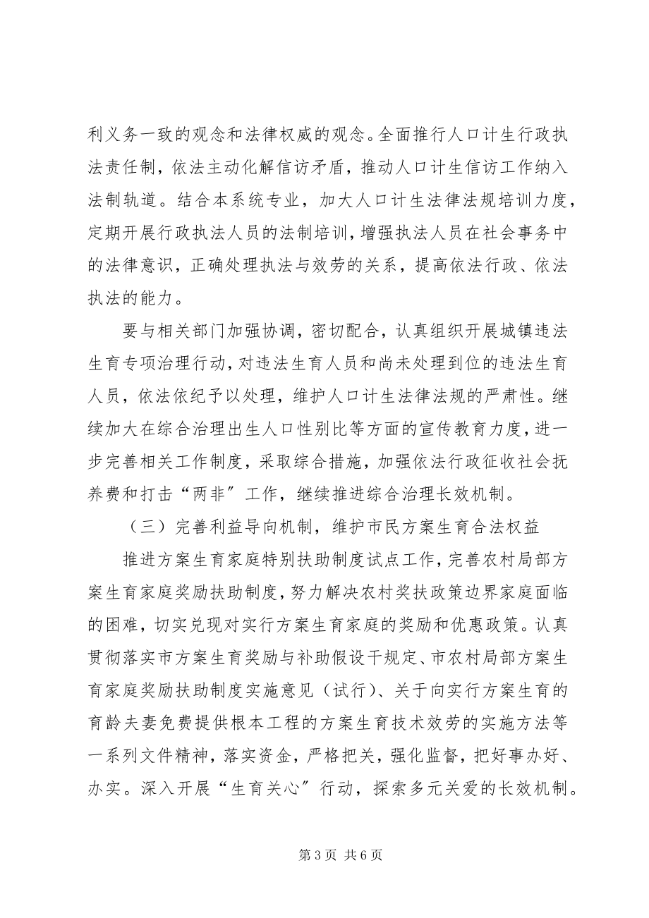 2023年计生委依法治理工作计划.docx_第3页