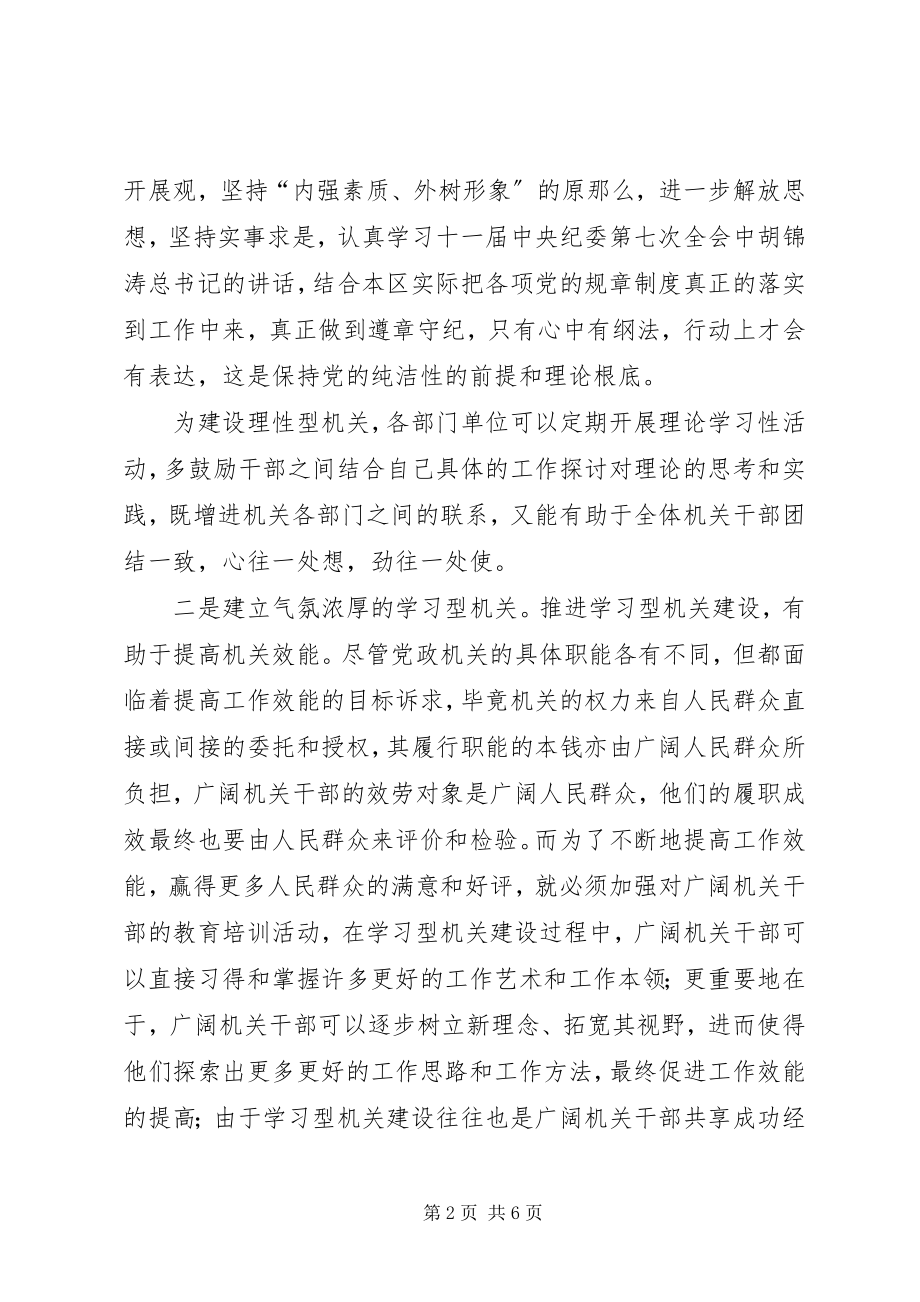 2023年机关作风效能建设.docx_第2页