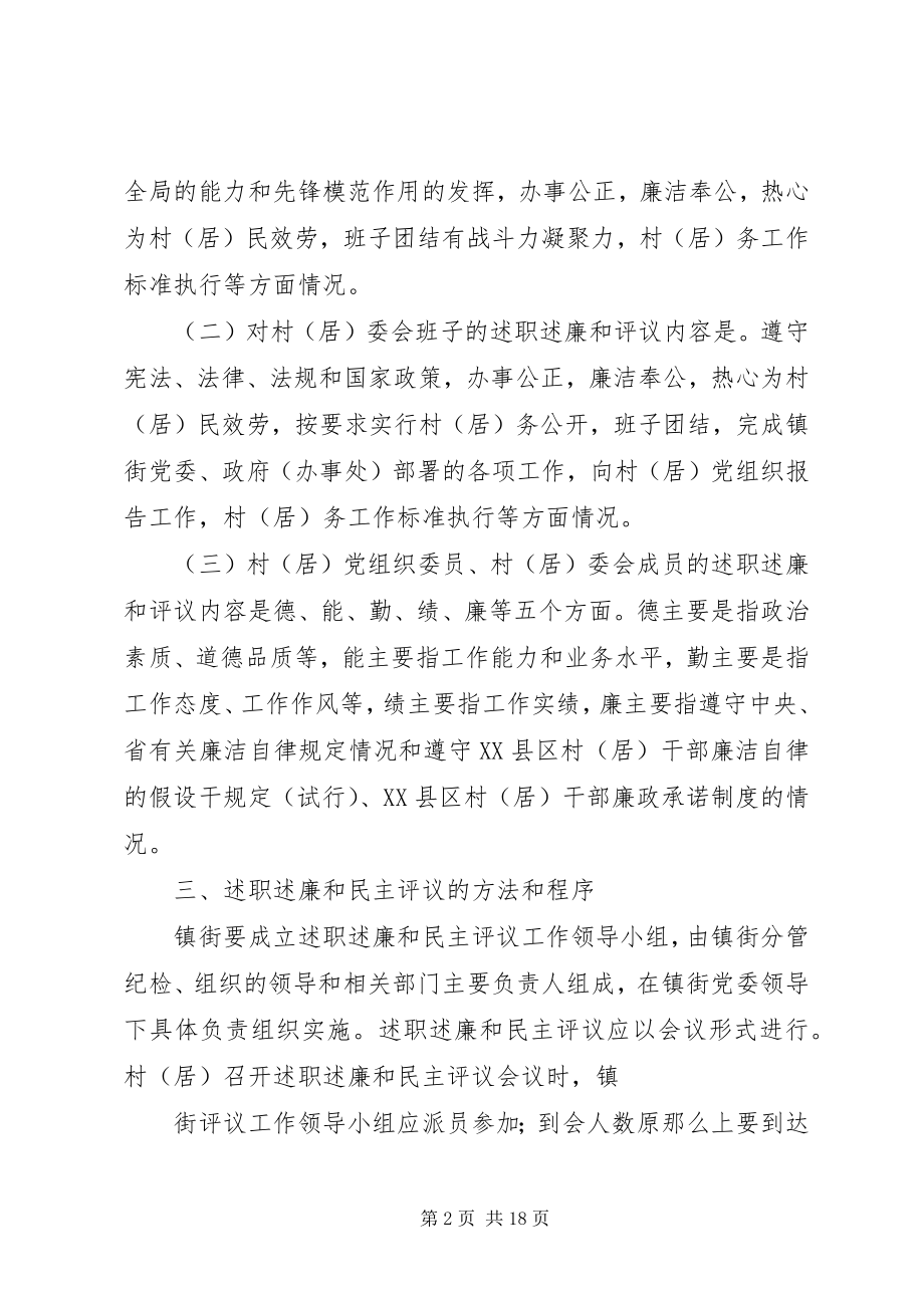 2023年XX述职述廉和民主评议工作的实施意见.docx_第2页