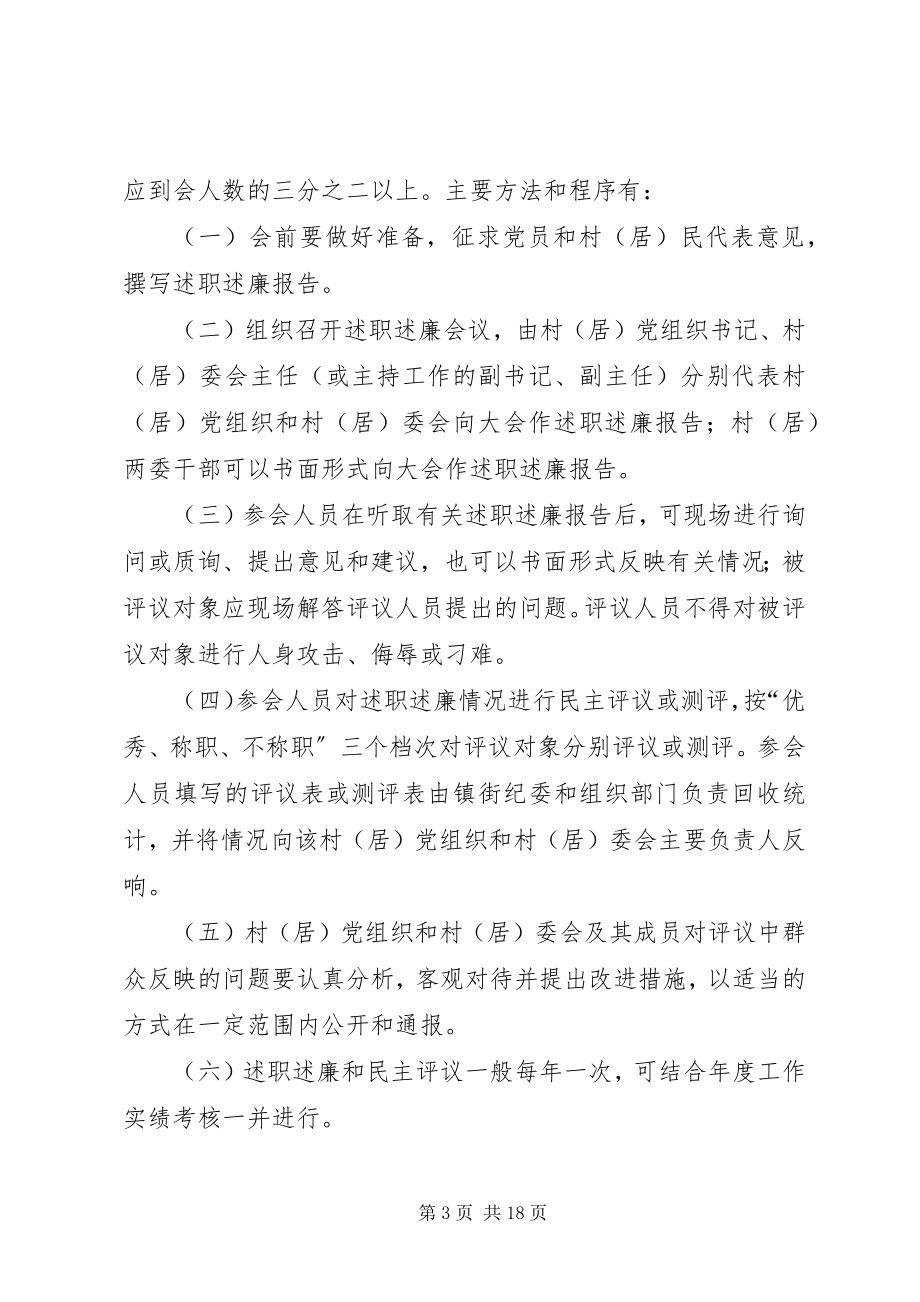 2023年XX述职述廉和民主评议工作的实施意见.docx_第3页