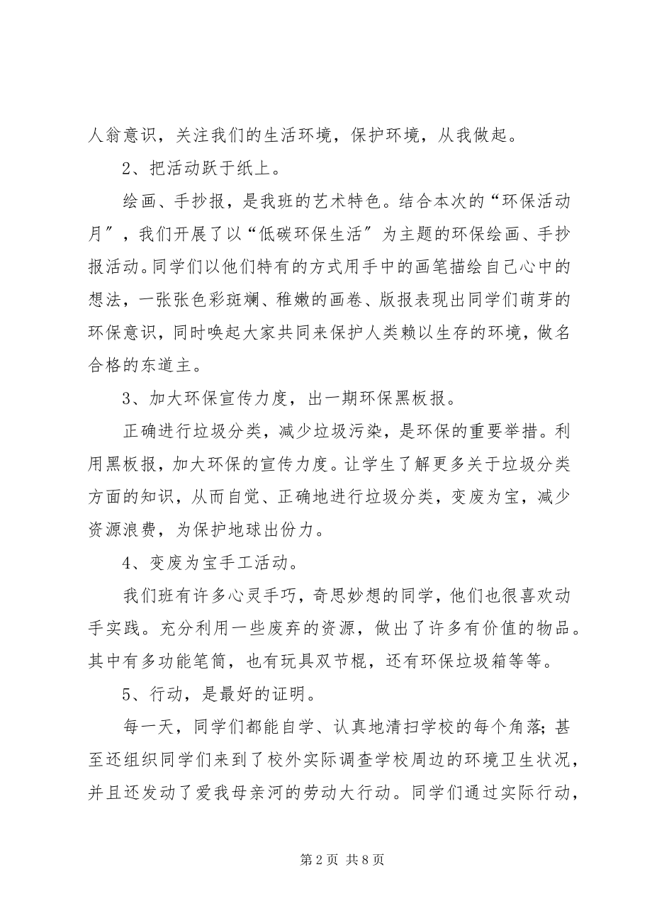 2023年环保综合实践活动工作总结.docx_第2页