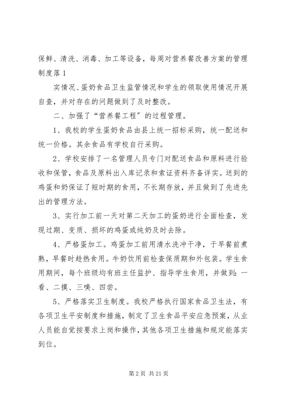 2023年营养改善计划自查1.docx_第2页