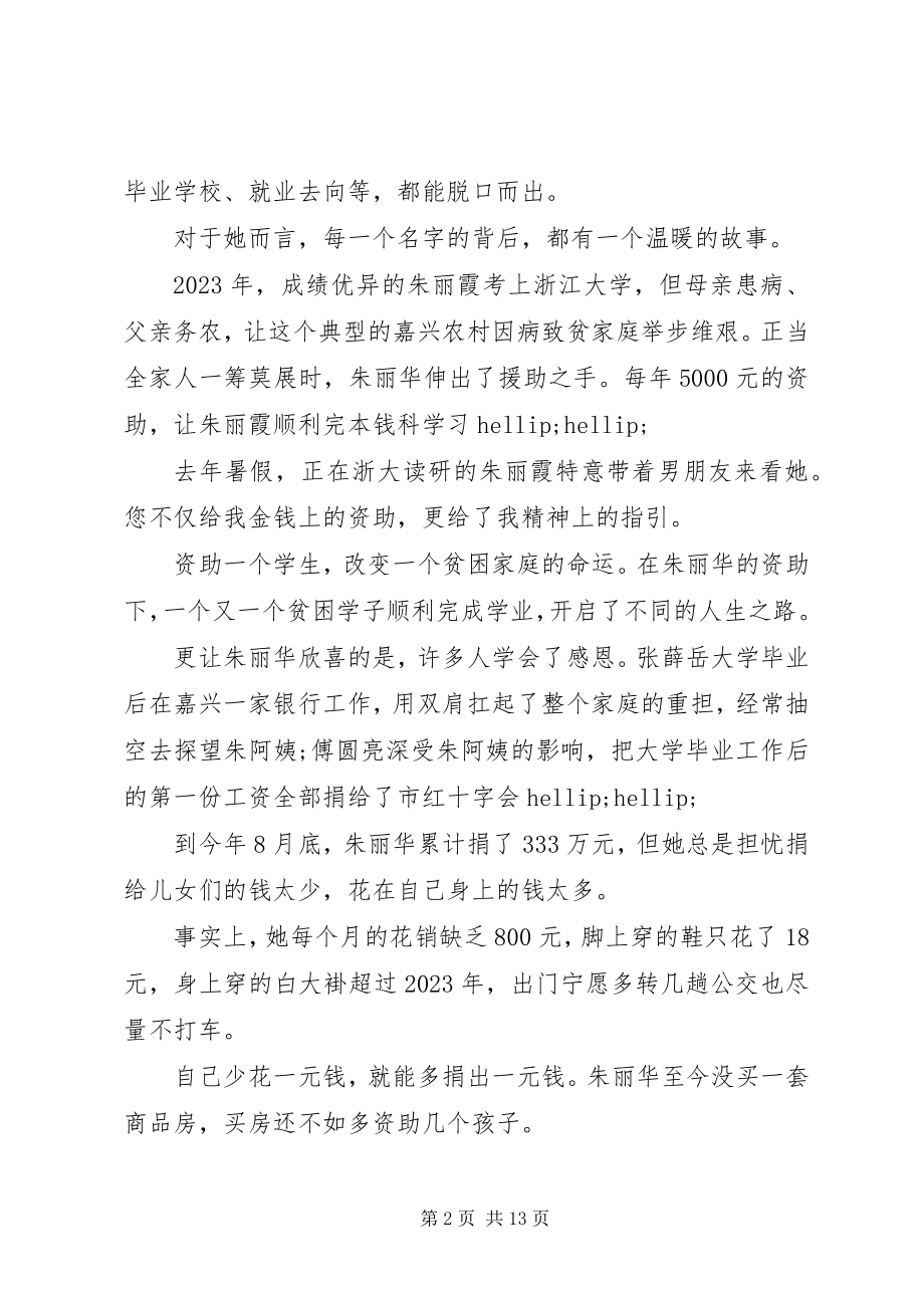 2023年学习朱丽华先进事迹精神有感及心得体会5篇.docx_第2页