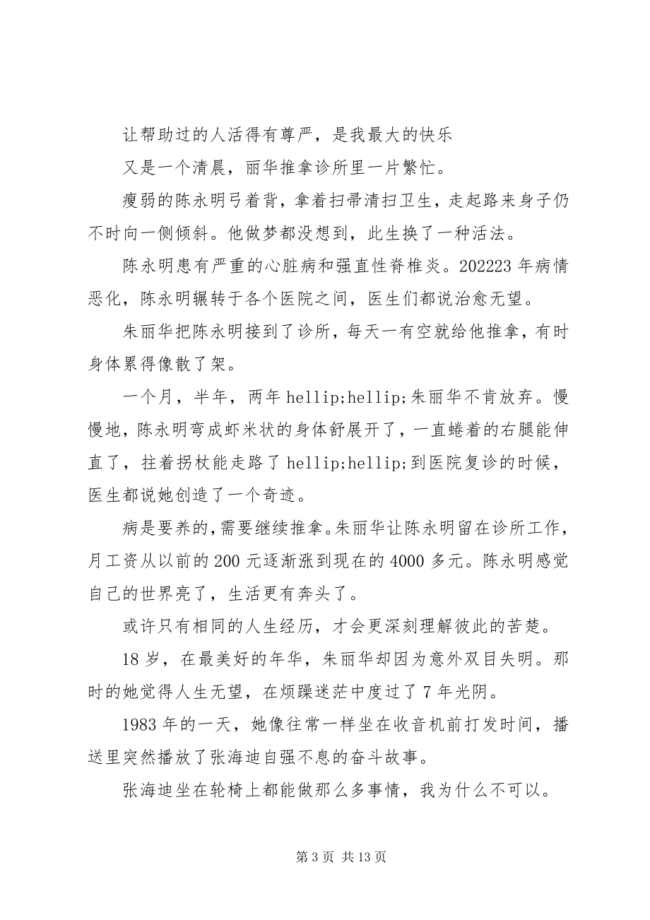 2023年学习朱丽华先进事迹精神有感及心得体会5篇.docx_第3页